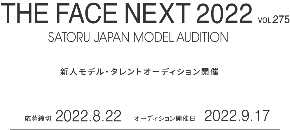 THE FACE NEXT 2018 SATORU JAPAN MODEL AUDITION 新人モデル・タレントオーディション開催