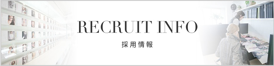 RECRUIT 採用情報