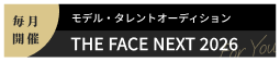 毎月開催 モデル・タレントオーディション THE FACE NEXT 2026