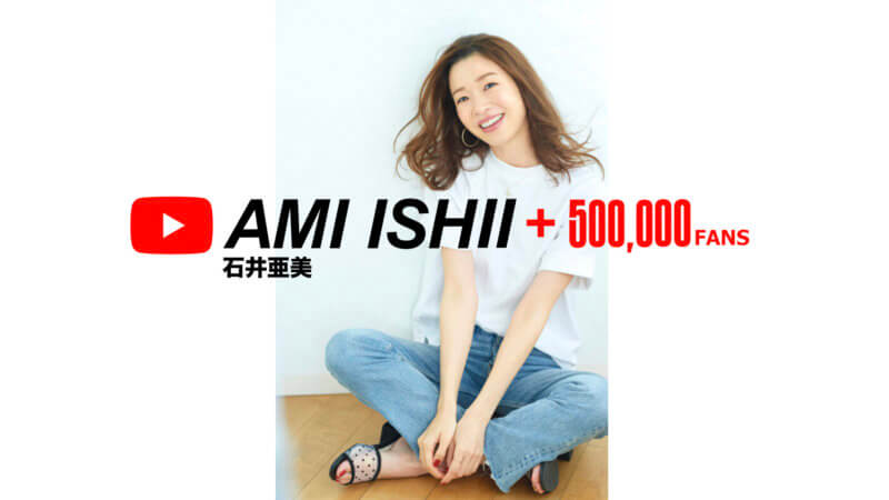 AMI ISHII5