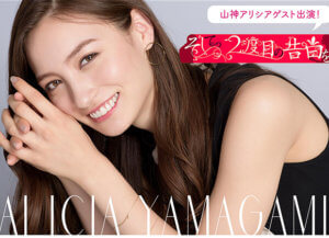 【山神アリシア】TV出演決定!《サタデーネクスト》